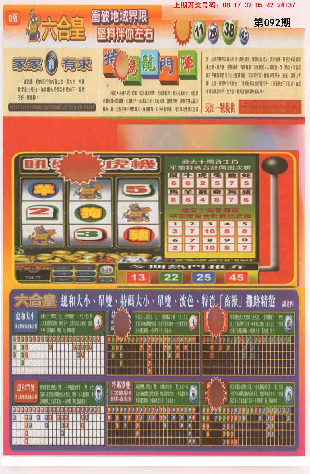 092期六合皇B[图]