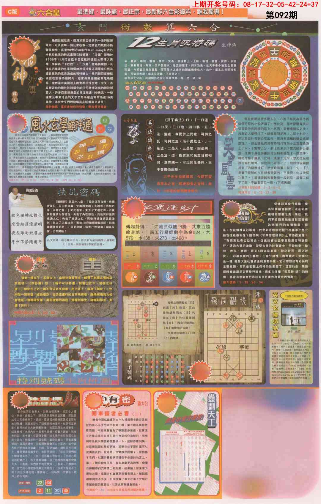092期六合皇C[图]
