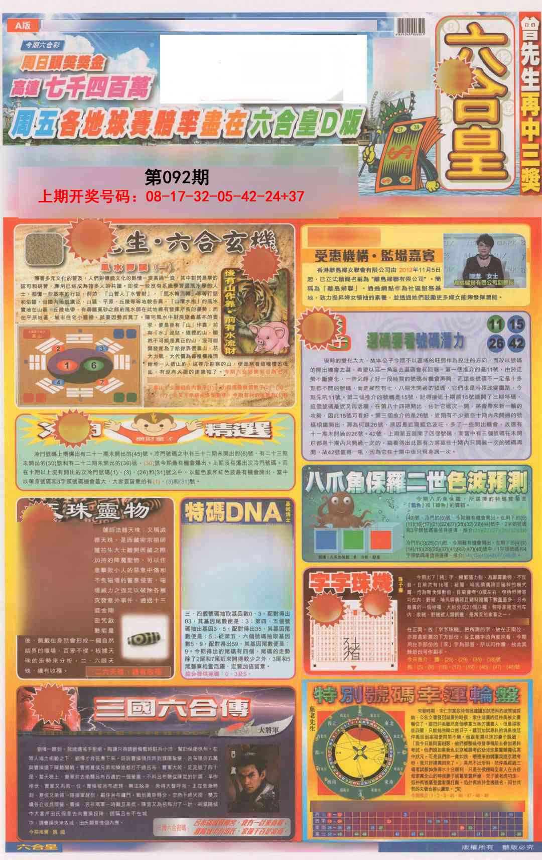 092期六合皇A[图]