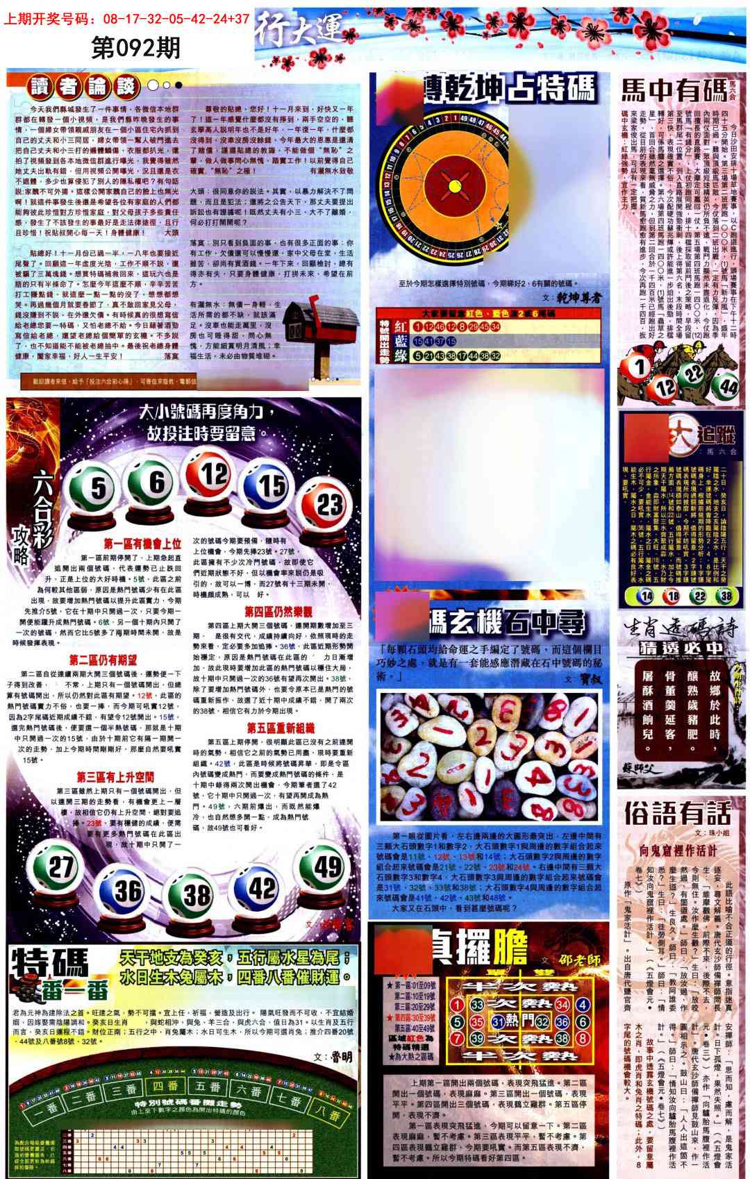 092期贴士皇B加大版[图]