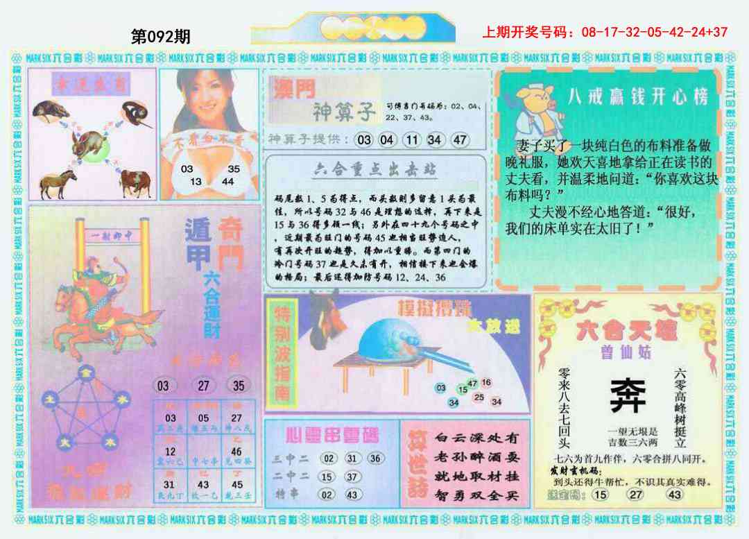 092期港澳大拼盘B[图]