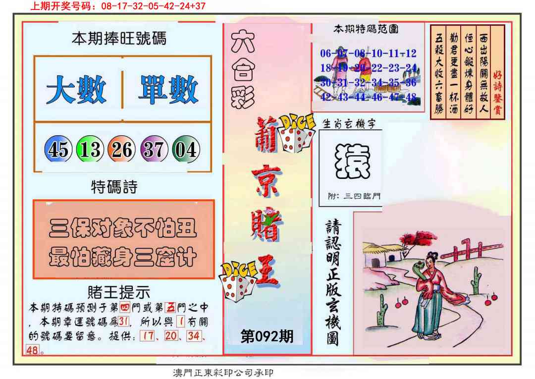 092期葡京赌王彩[图]