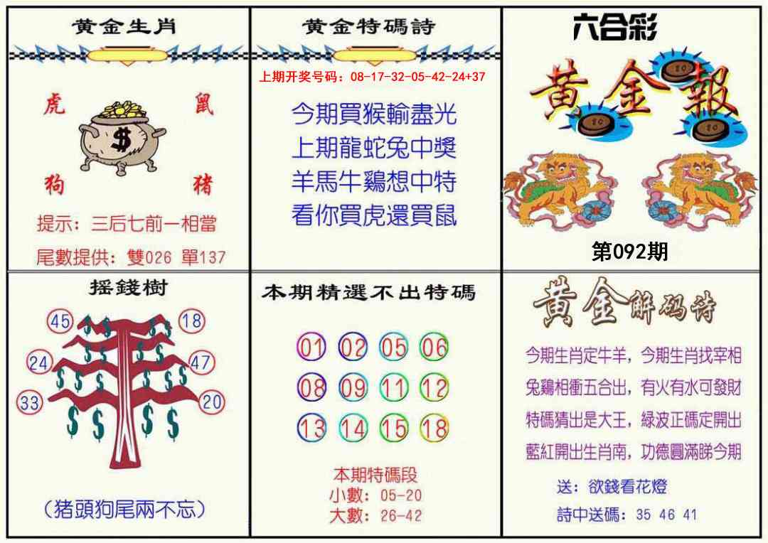 092期黄金报[图]