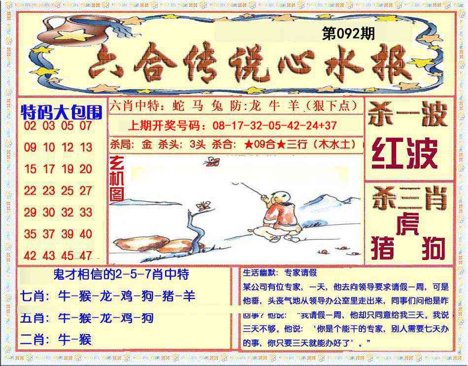 092期六合传说(心水版)[图]