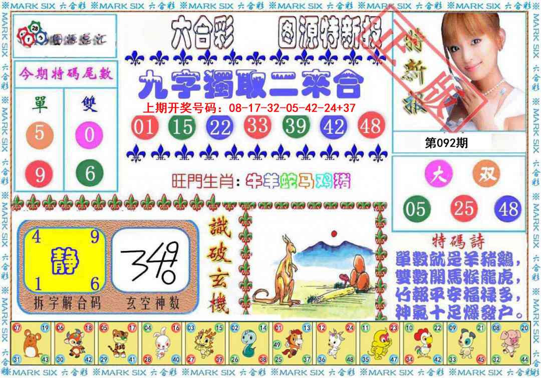 092期特新报[图]