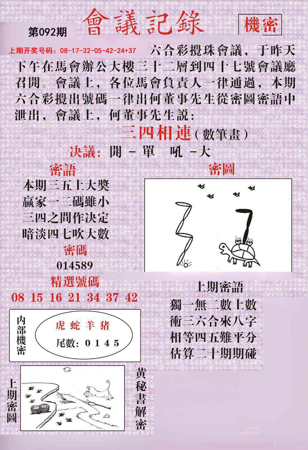 092期会议记录[图]