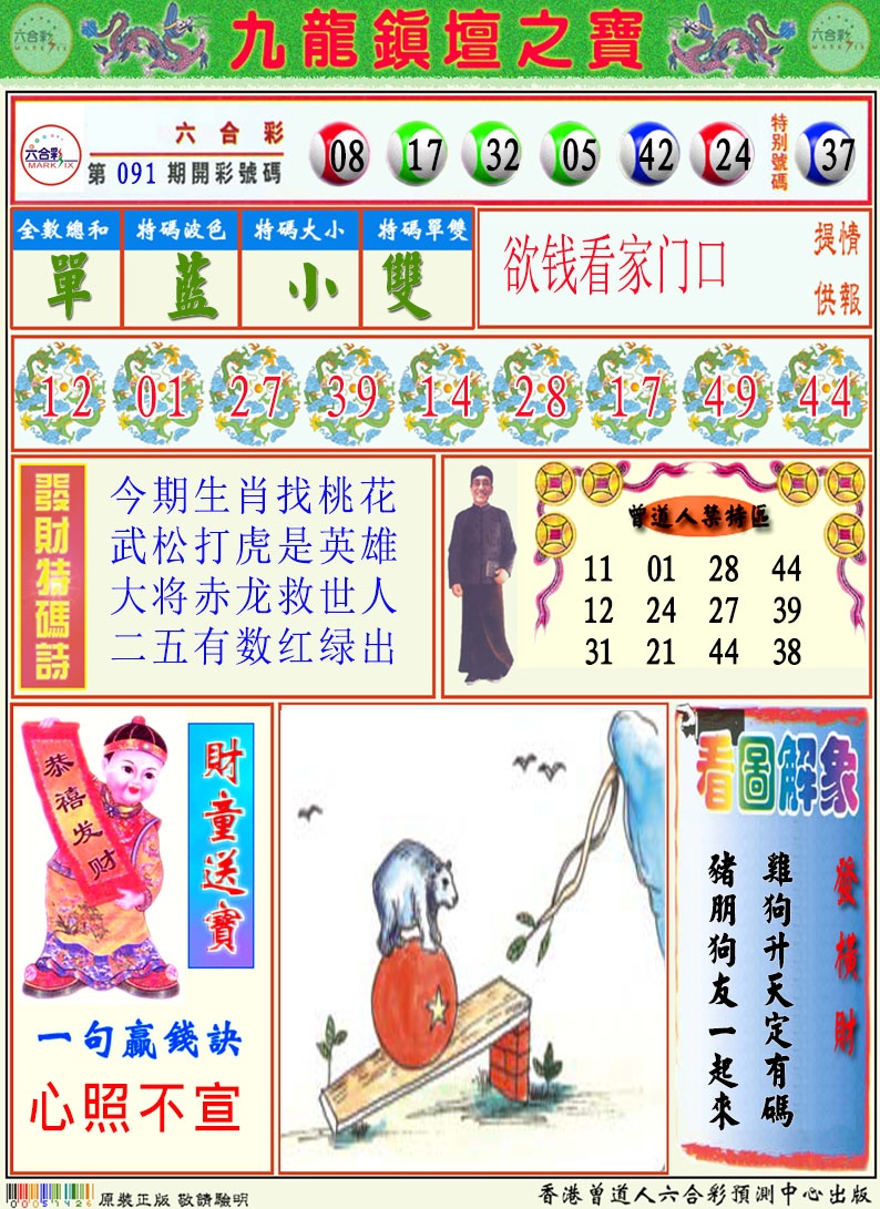 092期挂牌解特码A[图]