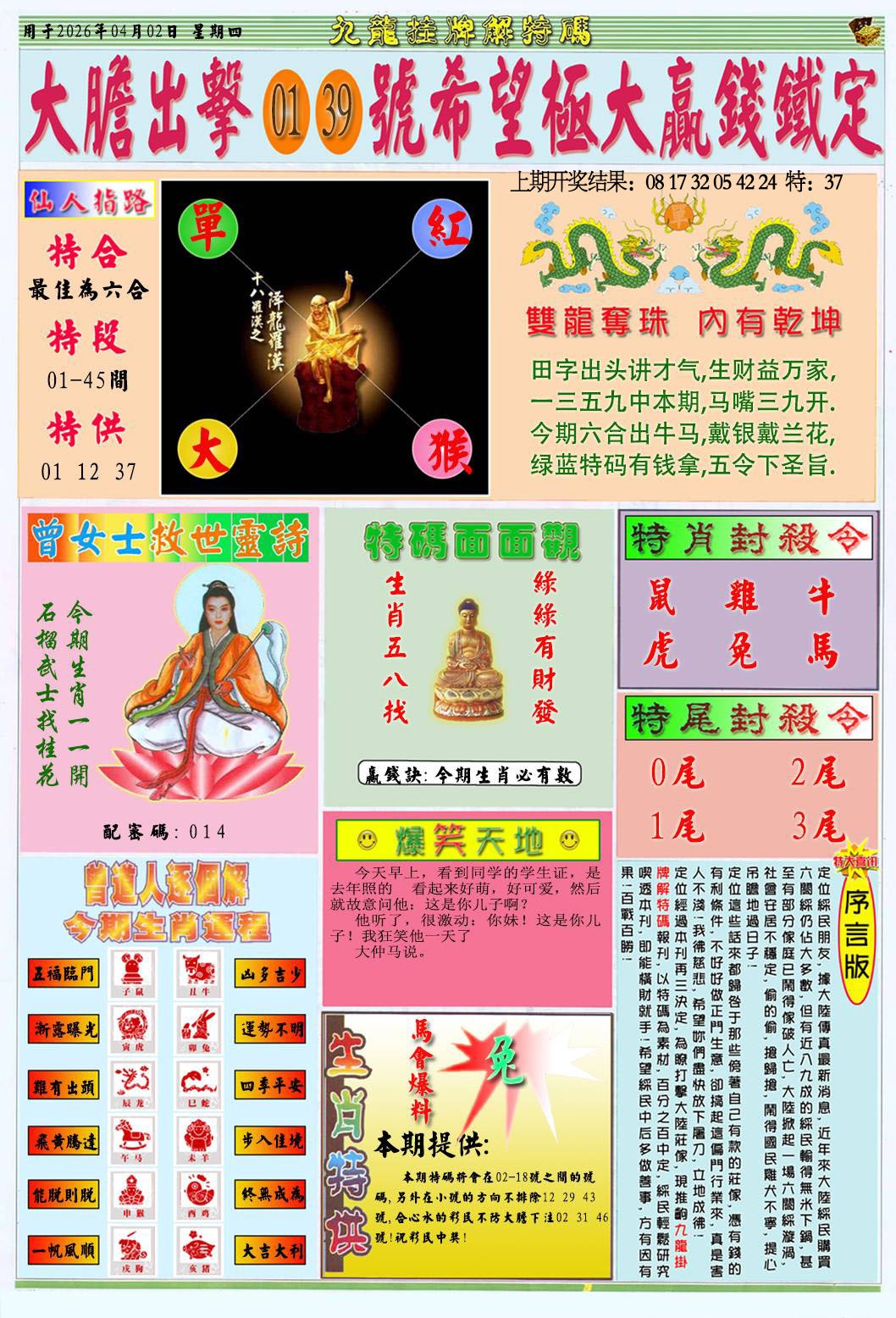 092期挂牌解特码B[图]