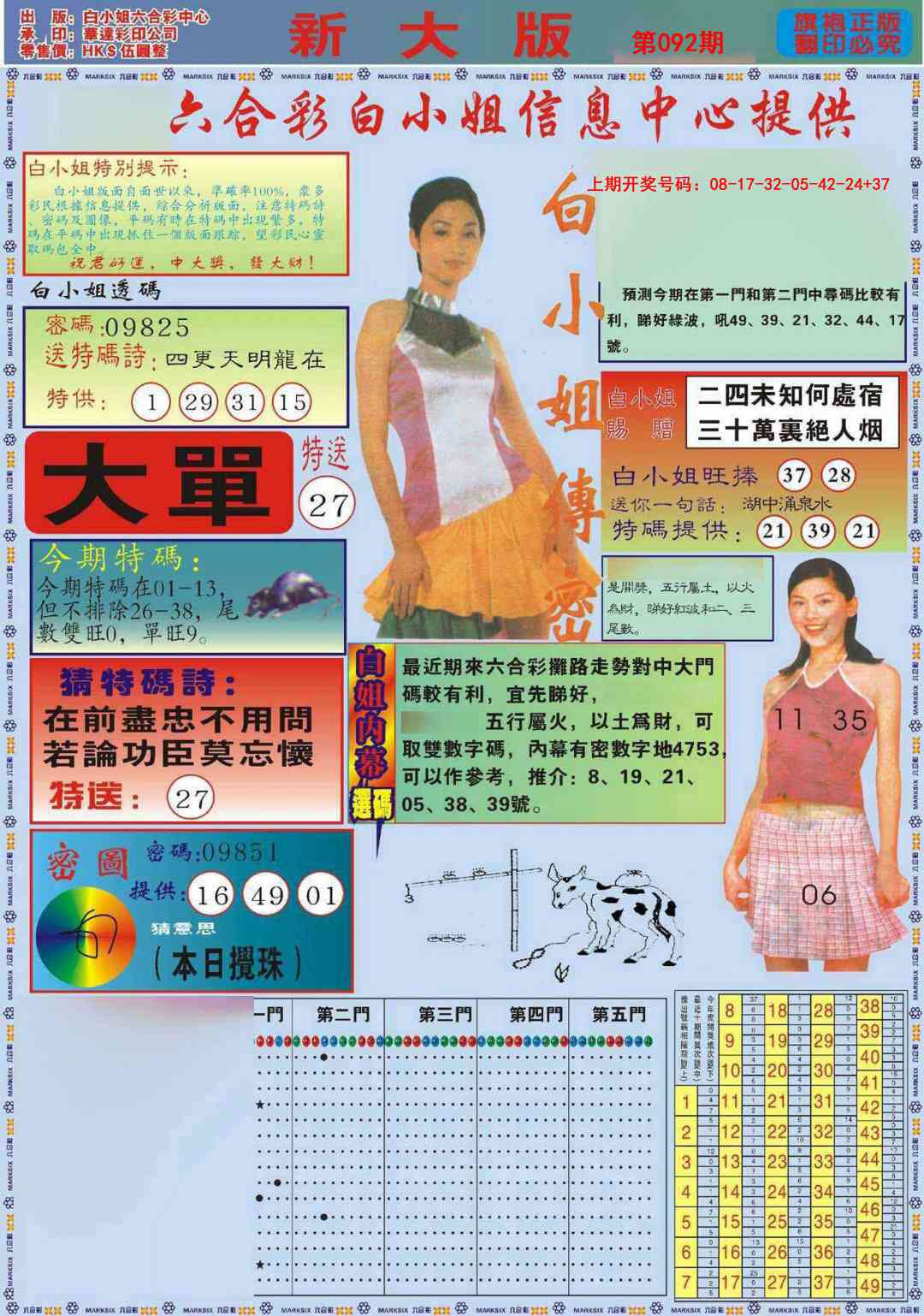 092期白小姐祺袍A加大版[图]