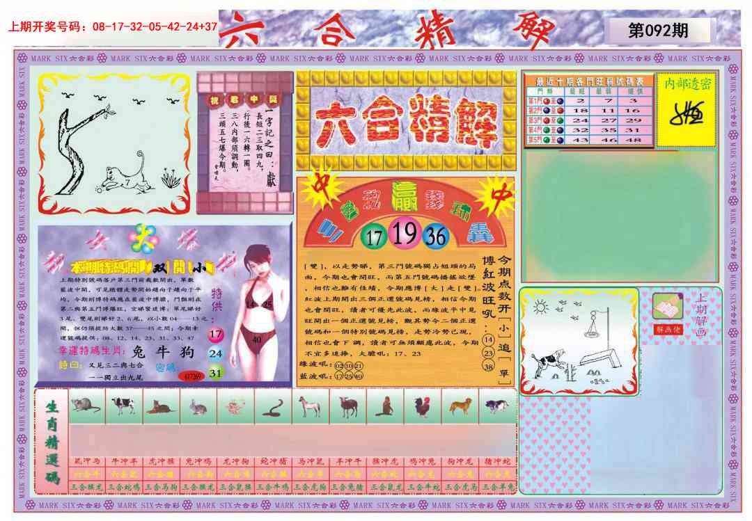 092期六合精解A[图]
