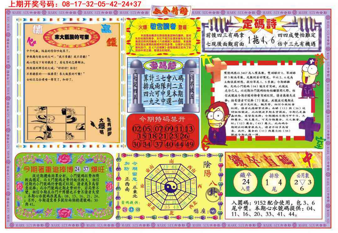 092期六合精解B[图]