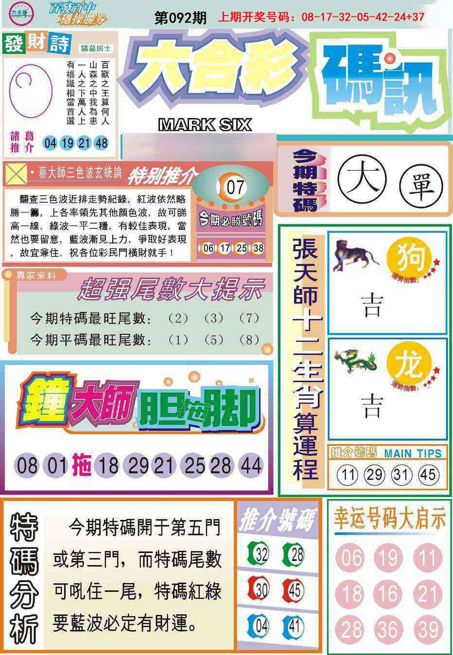 092期六合码讯[图]