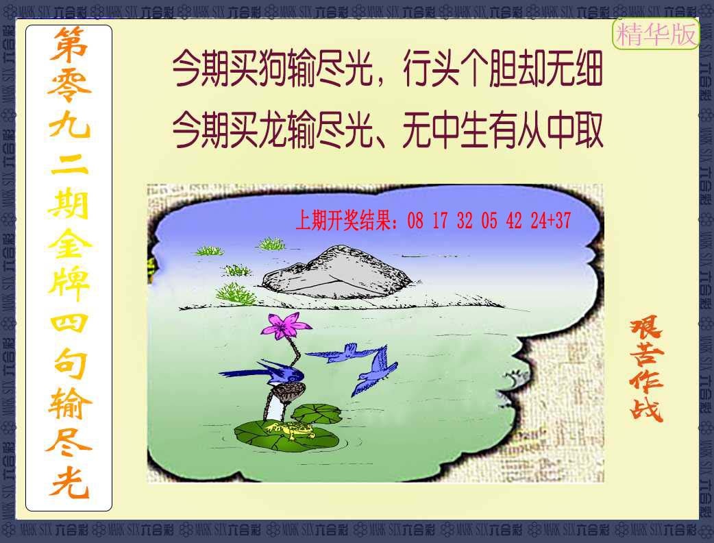 092期金牌四句输尽光[图]