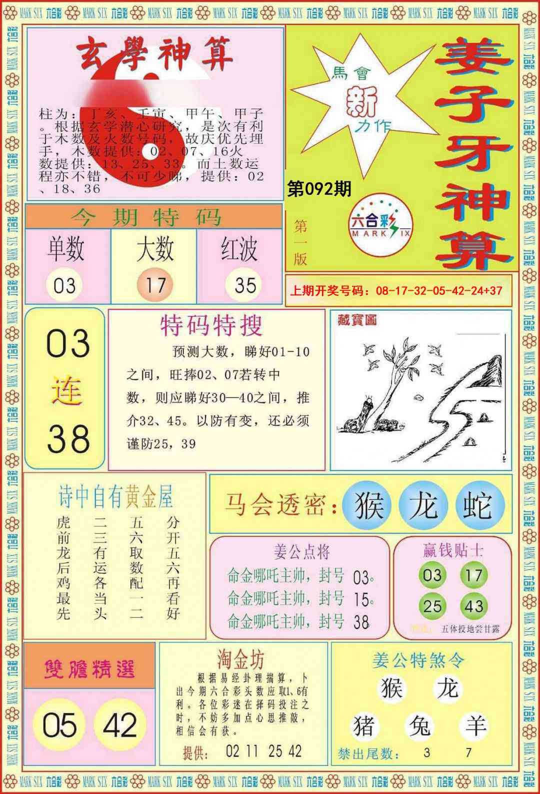 092期姜子牙神算A[图]
