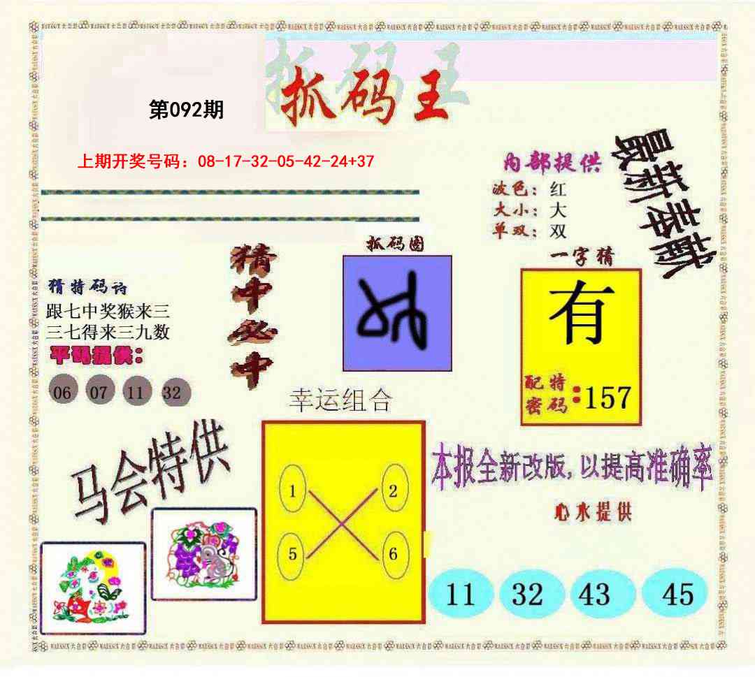 092期新抓码王[图]