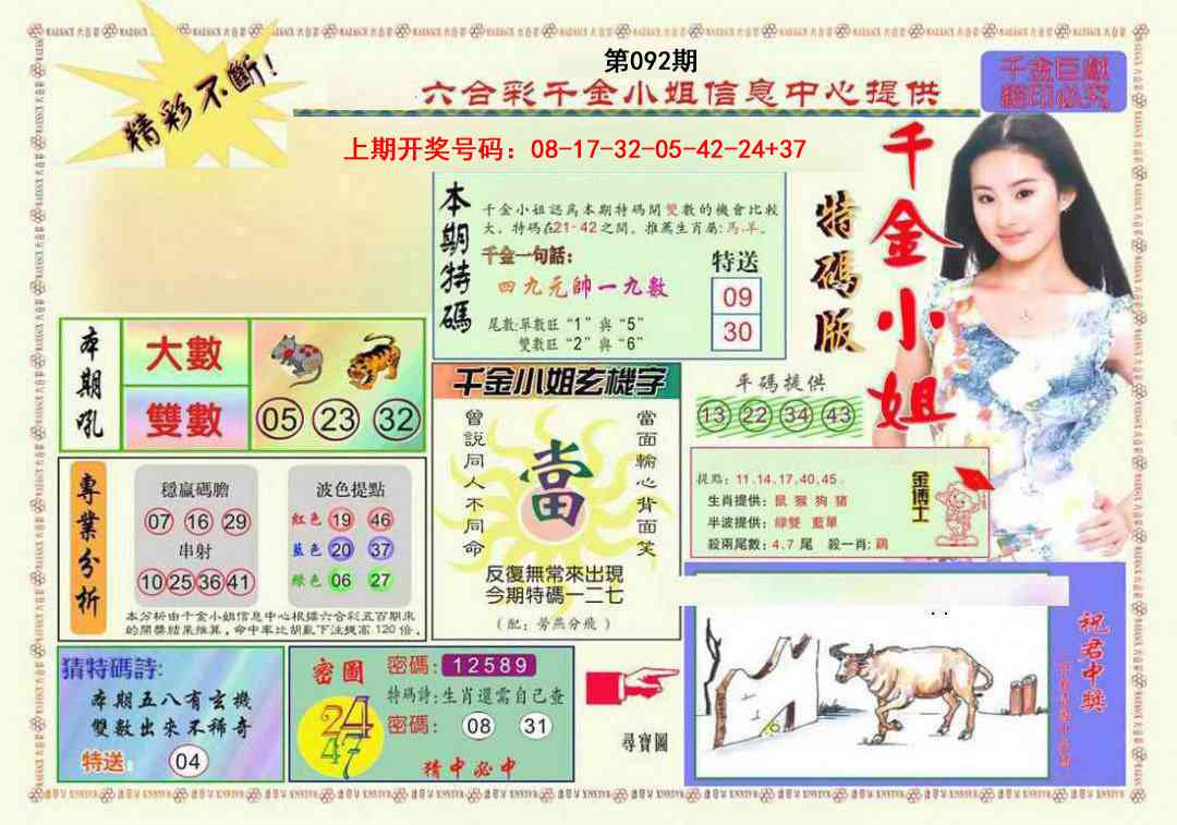 092期千金小姐A版[图]