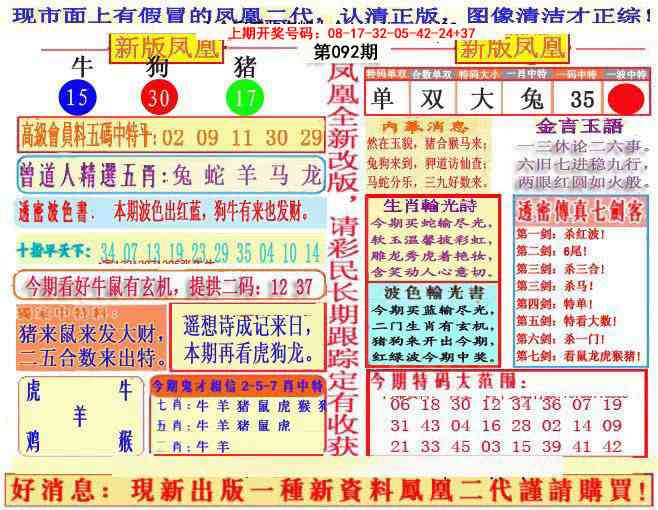 092期另二代凤凰报[图]