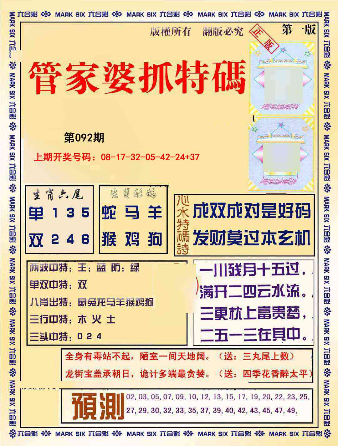 092期管家婆抓特玛A[图]