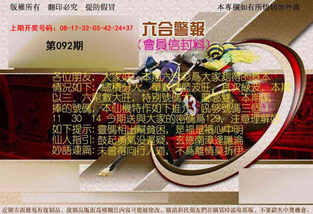 092期六合警报[图]