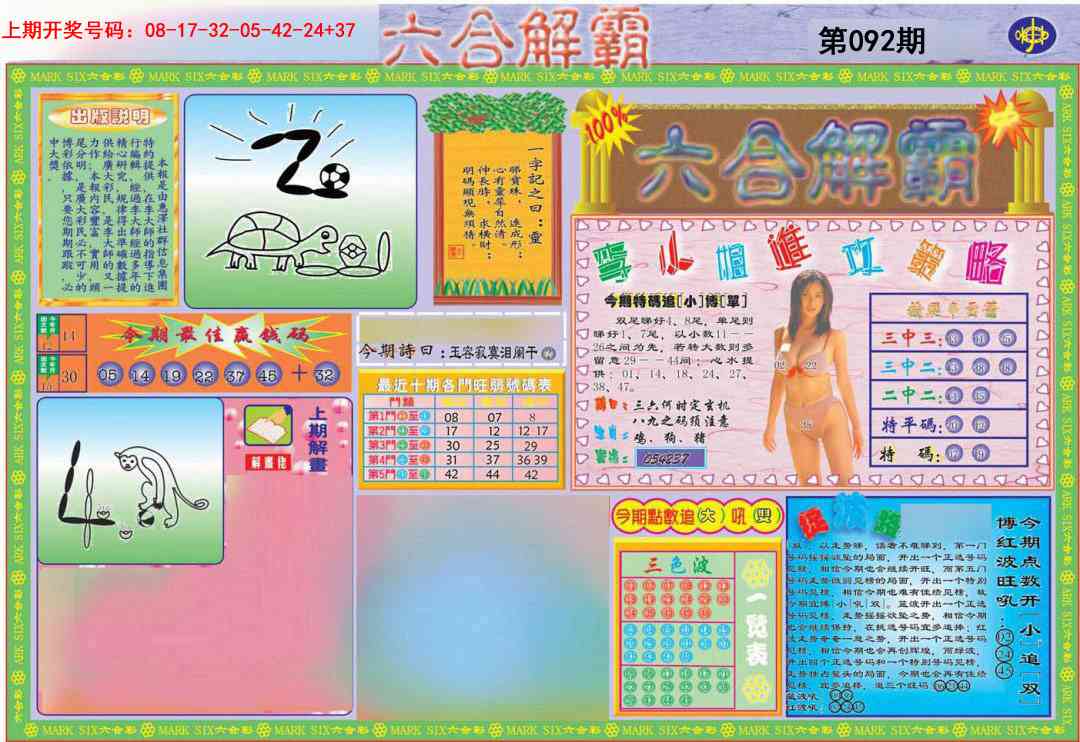 092期六合解霸A[图]