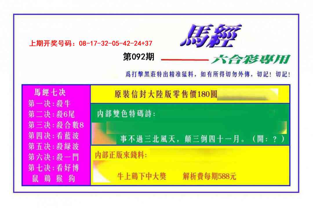 092期马经[图]