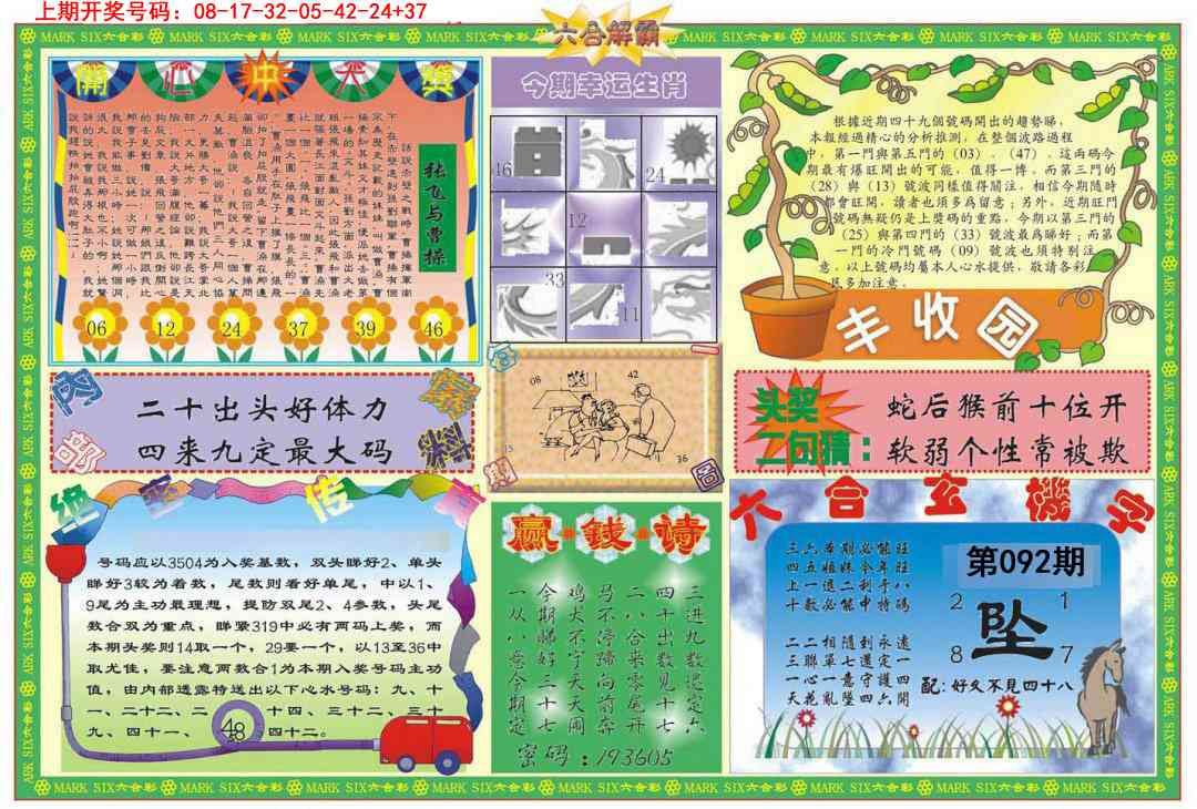 092期六合解霸B[图]
