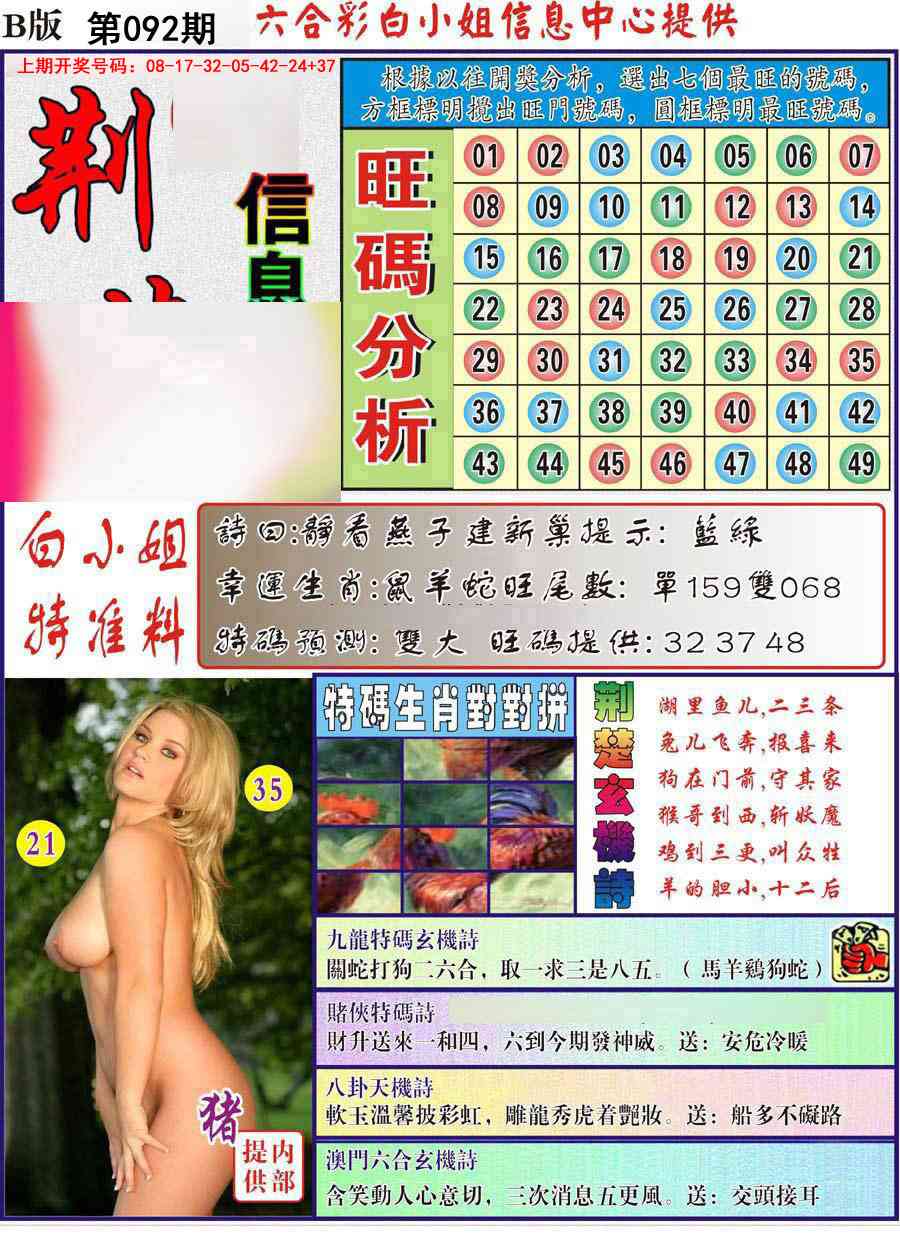 092期荆楚信息玄机B[图]