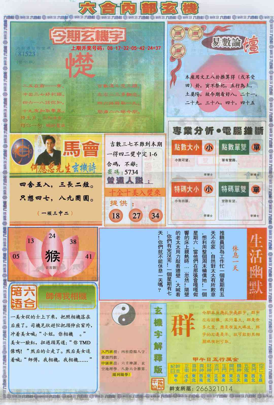 092期六合内部B加大版[图]