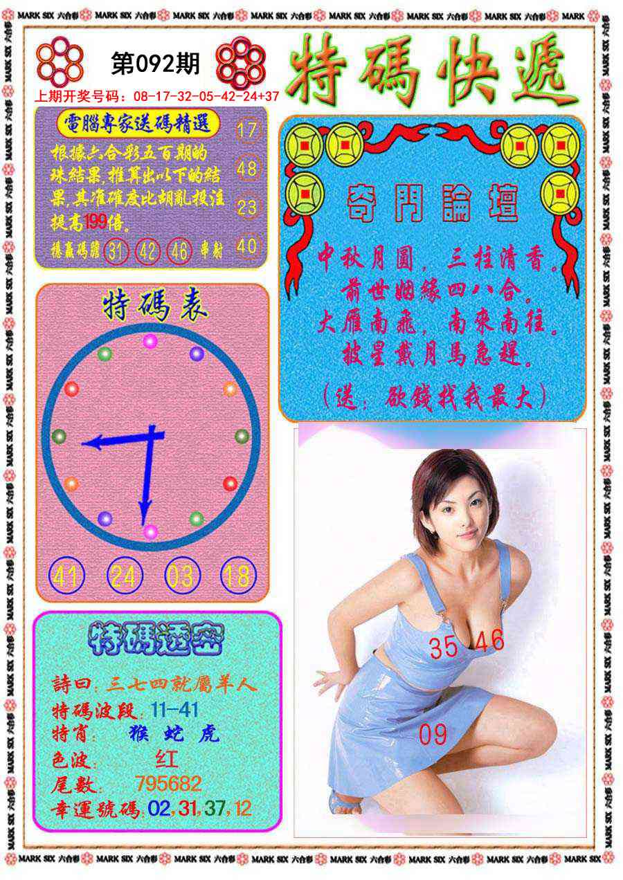 092期特码快递[图]
