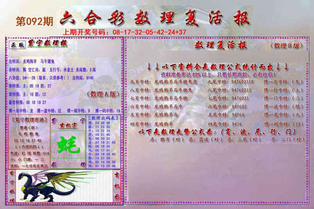 092期数理复活报[图]