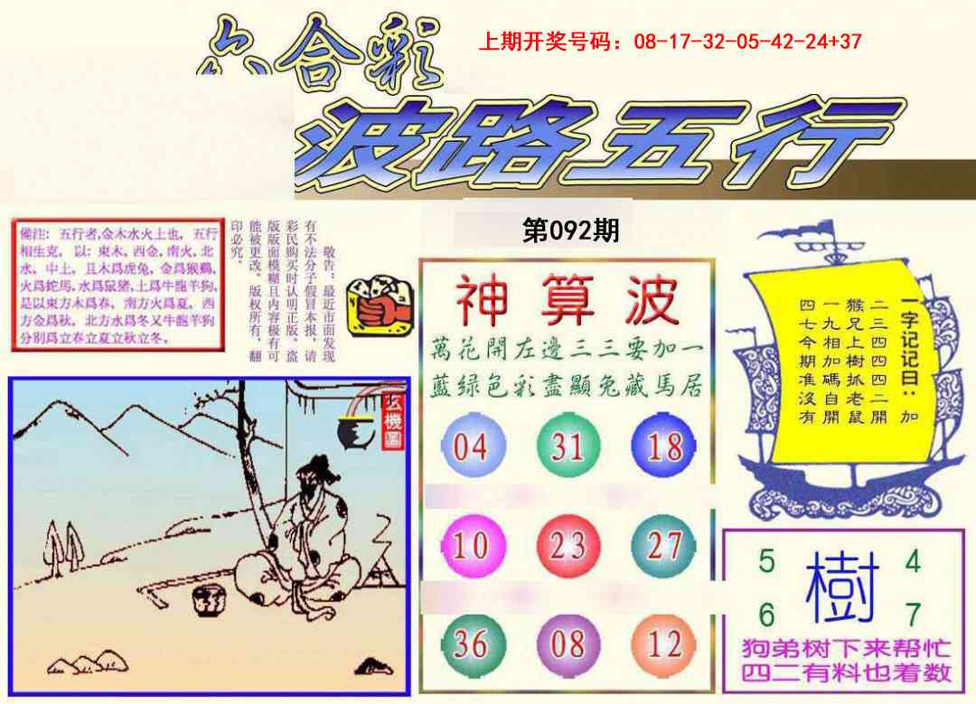 092期波路五行[图]