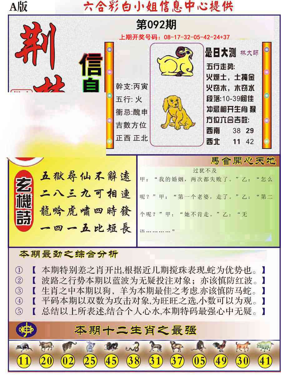 092期荆楚信息玄机A[图]