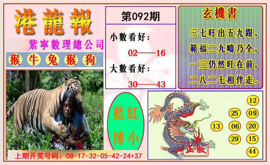 092期港龙报[图]