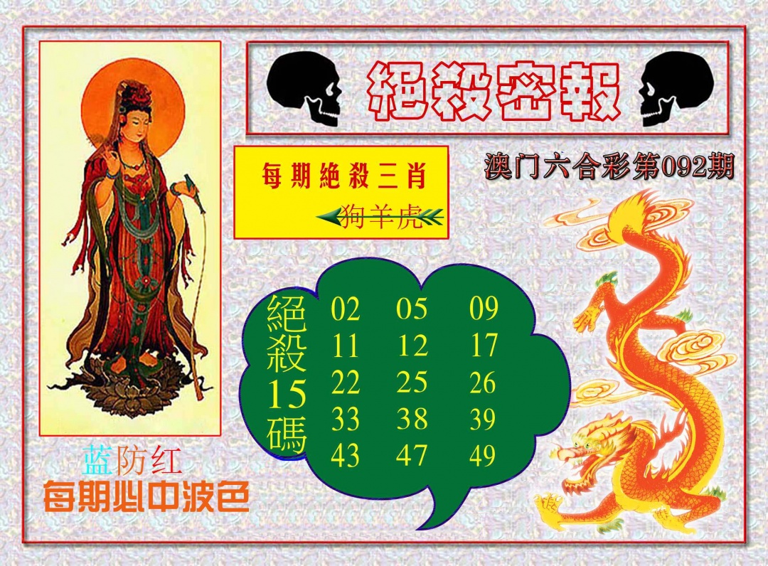 092期绝杀密报[图]
