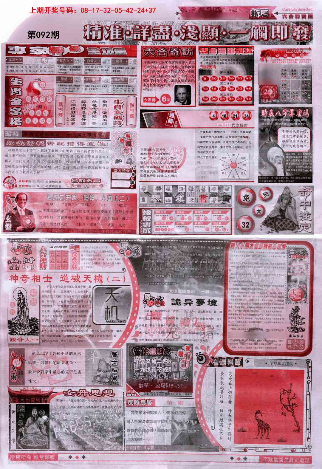 092期新六合精选D[图]