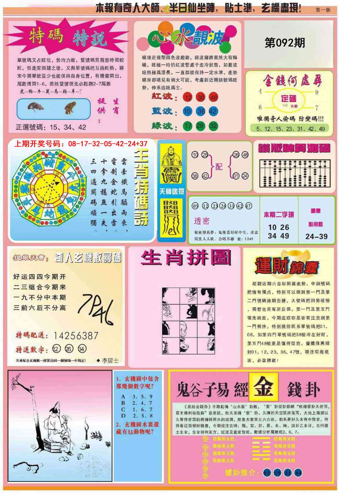 092期老奇人偷码B[图]