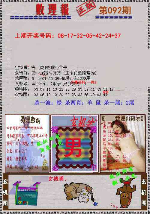 092期数理报[图]