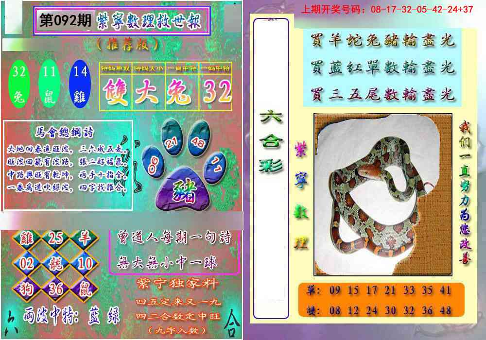 092期数理救世报[图]