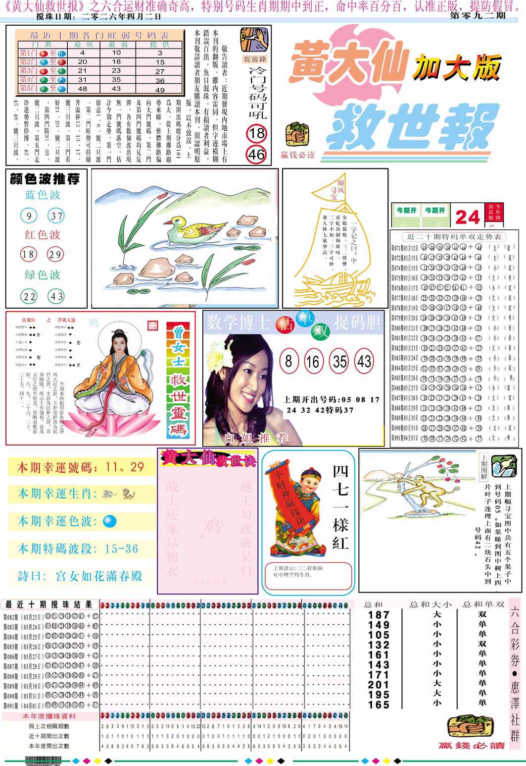 092期黄大仙救世A加大版[图]