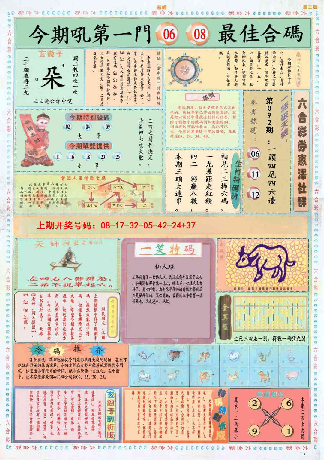 092期小赌经B[图]