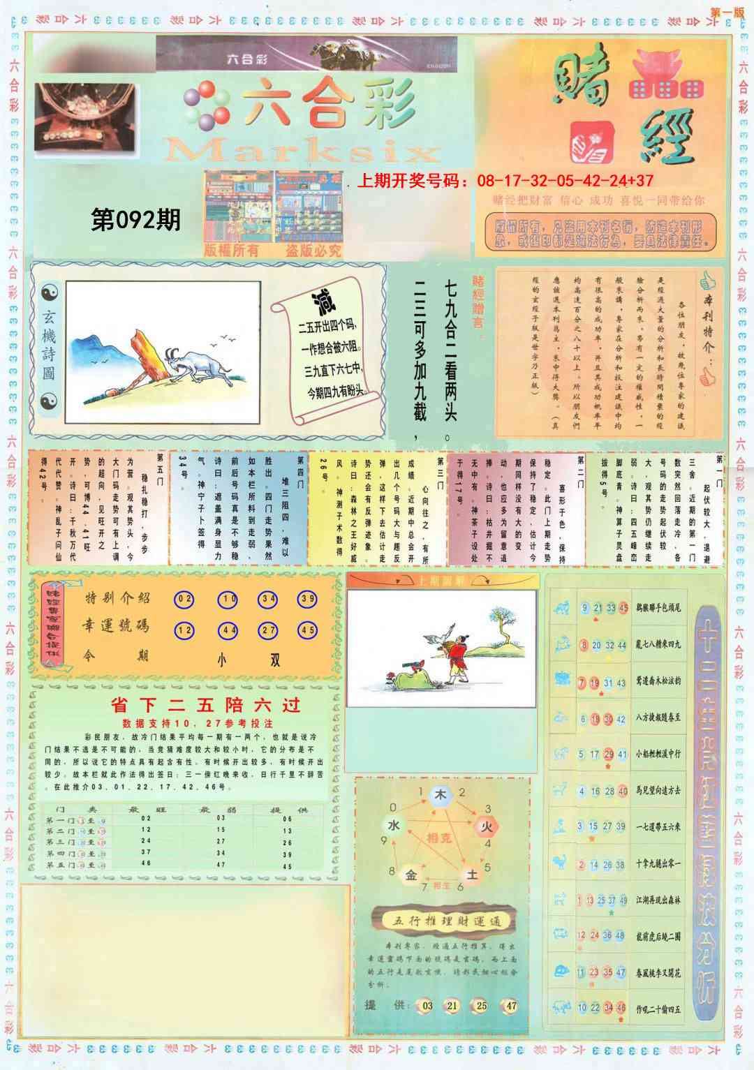 092期小赌经A[图]