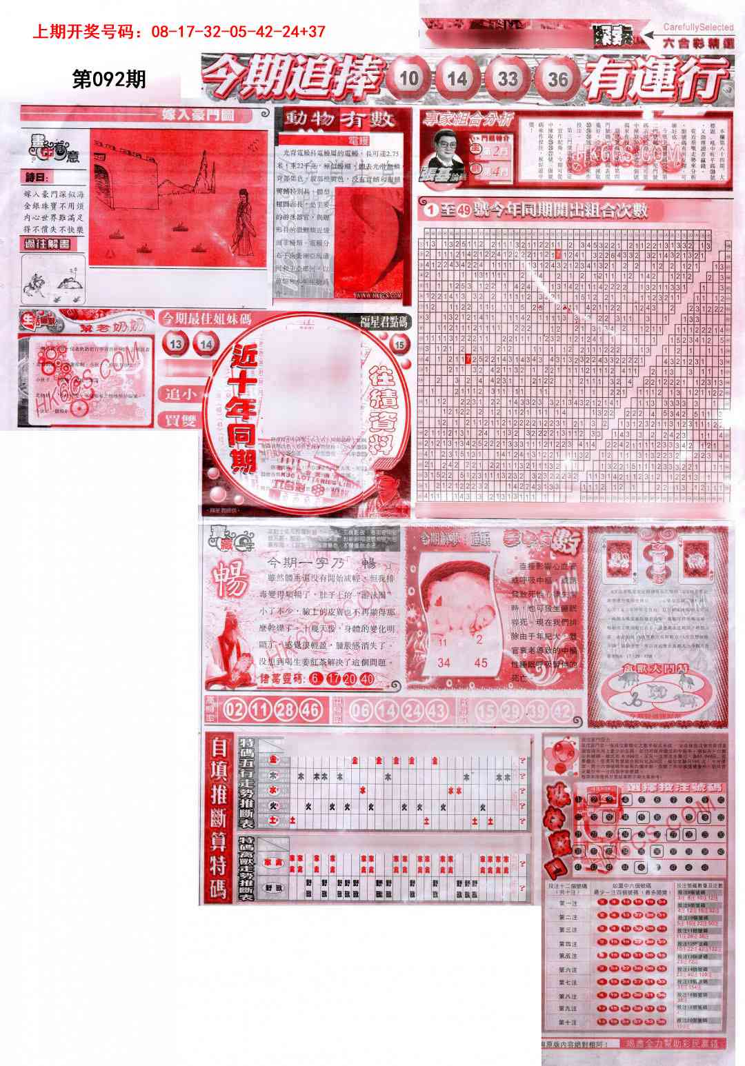 092期新六合精选B[图]