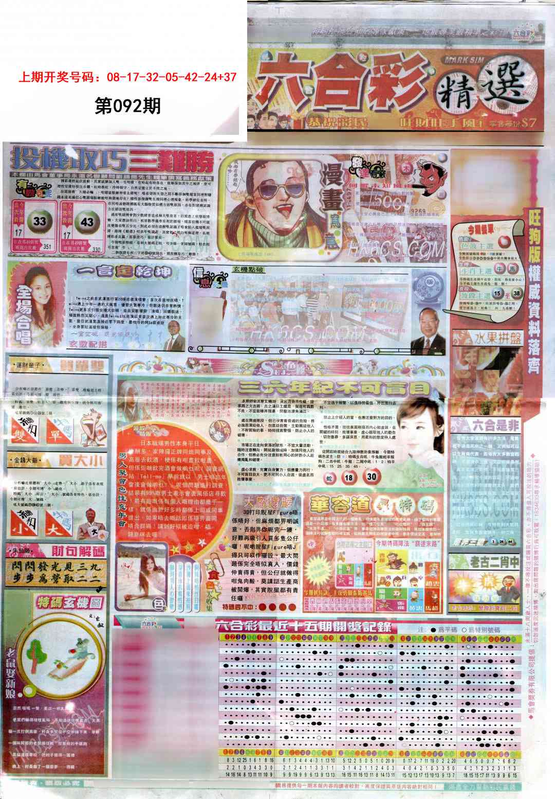 092期新六合精选A[图]