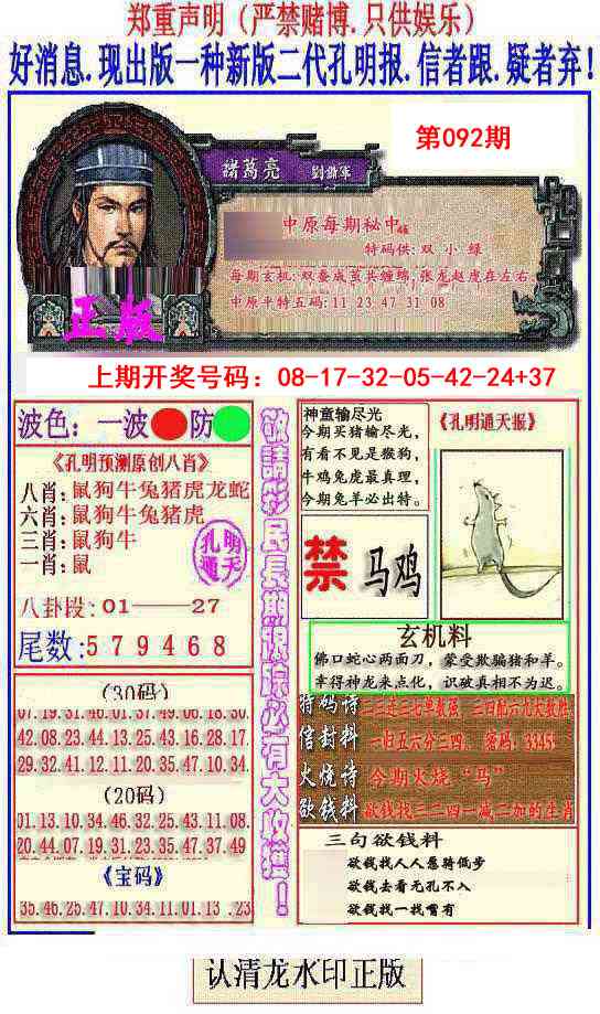 092期另二代孔明报[图]