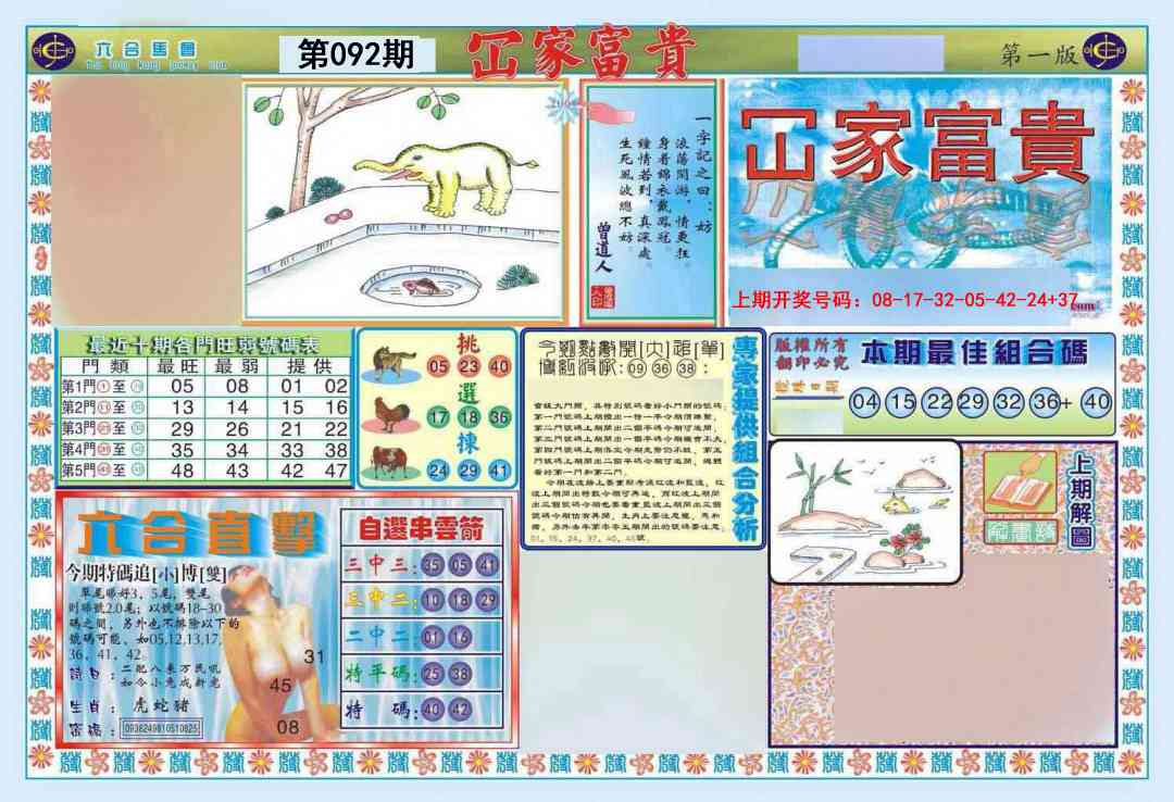 092期函家富贵-1[图]