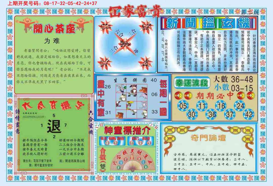 092期函家富贵-2[图]