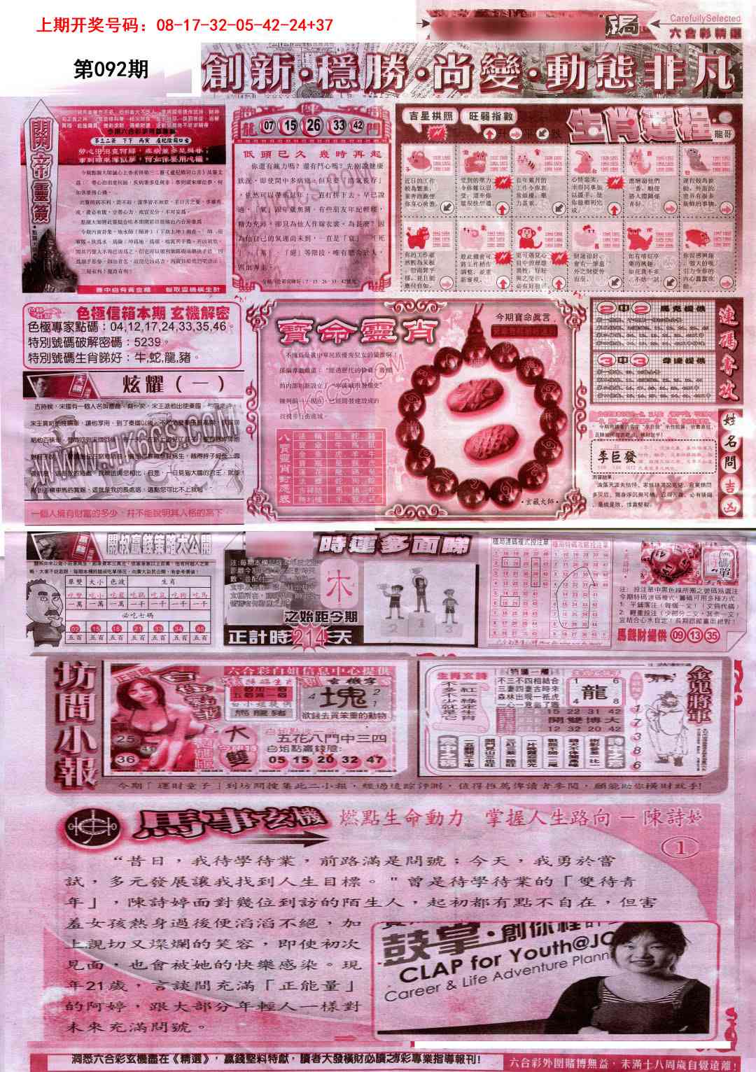 092期新六合精选C[图]